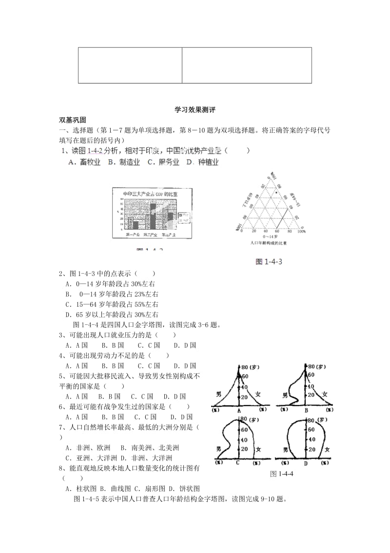 2019-2020年高中地理 学用地理统计图导学案 新人教版必修2.doc_第3页