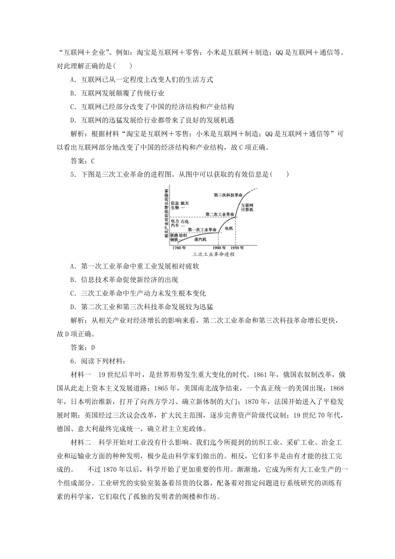 2018-2019高中历史 第四单元 近代以来世界的科学发展历程 第13课 从蒸汽机到互联网课堂检测 新人教版必修3.doc_第2页