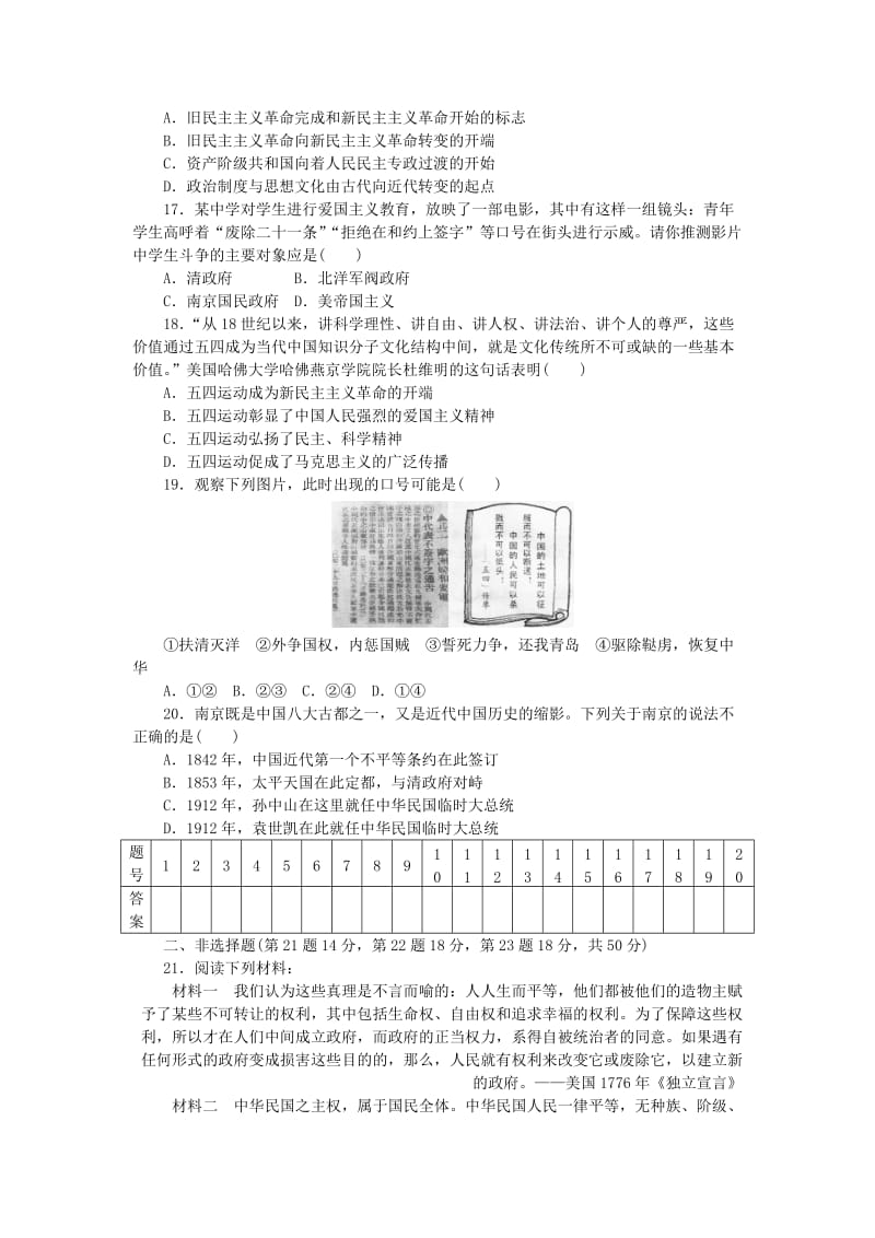 2019-2020年高中历史第四单元内忧外患与中华民族的奋起课时作业岳麓版必修1.doc_第3页