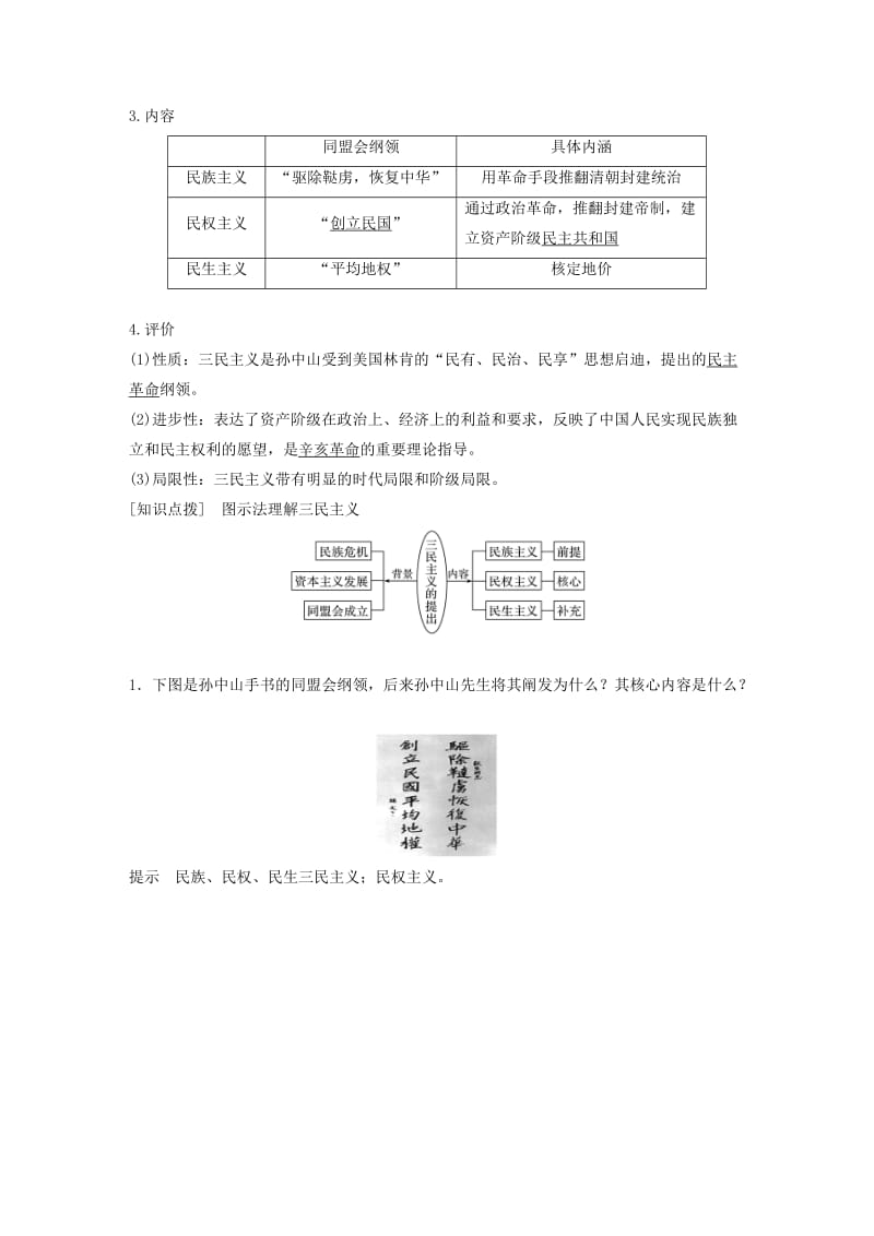 2018-2019学年高中历史 第六单元 20世纪以来中国重大思想理论成果 第16课 三民主义的形成和发展学案 新人教版必修3.doc_第2页