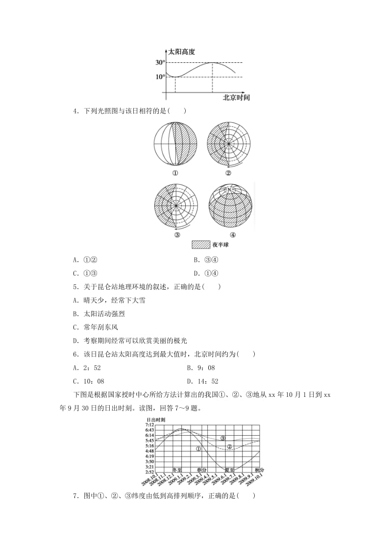 2019-2020年高三地理一轮复习 第二单元 单元检测 新人教版.doc_第2页