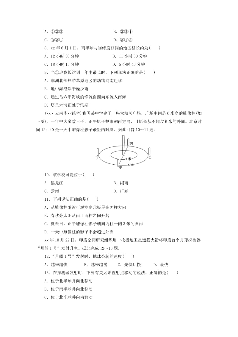 2019-2020年高三地理一轮复习 第二单元 单元检测 新人教版.doc_第3页