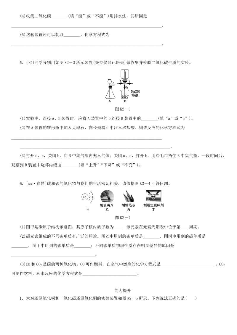 湖南省中考化学复习 课时训练2 碳和碳的氧化物练习.doc_第2页