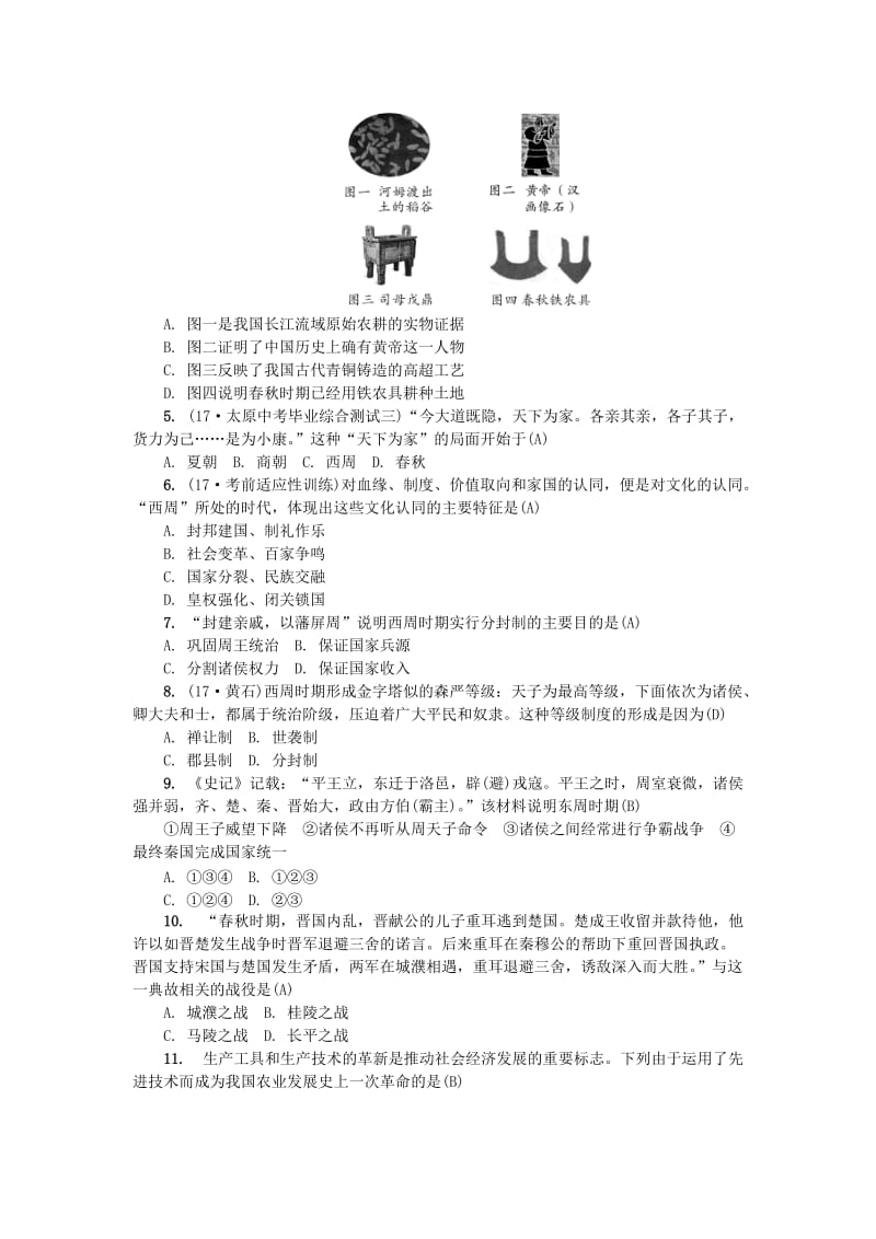 （山西地区）中考历史总复习 主题01 中华文明的起源练习.doc_第2页