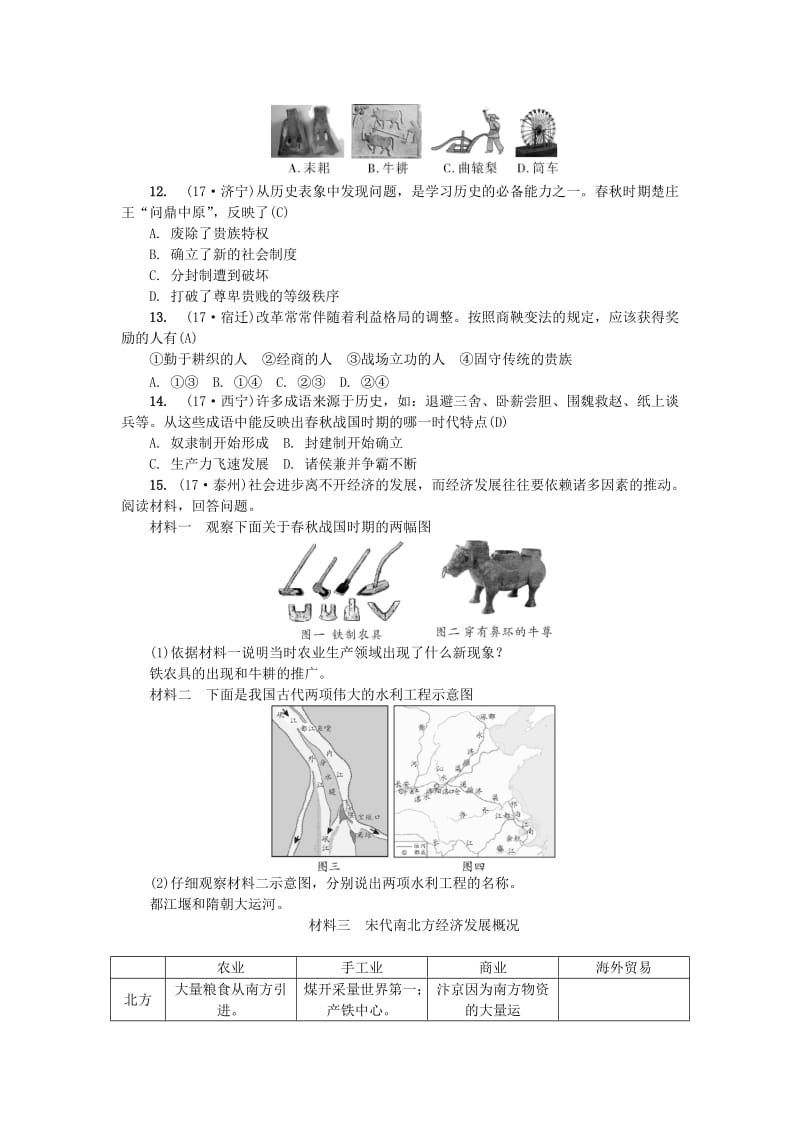 （山西地区）中考历史总复习 主题01 中华文明的起源练习.doc_第3页