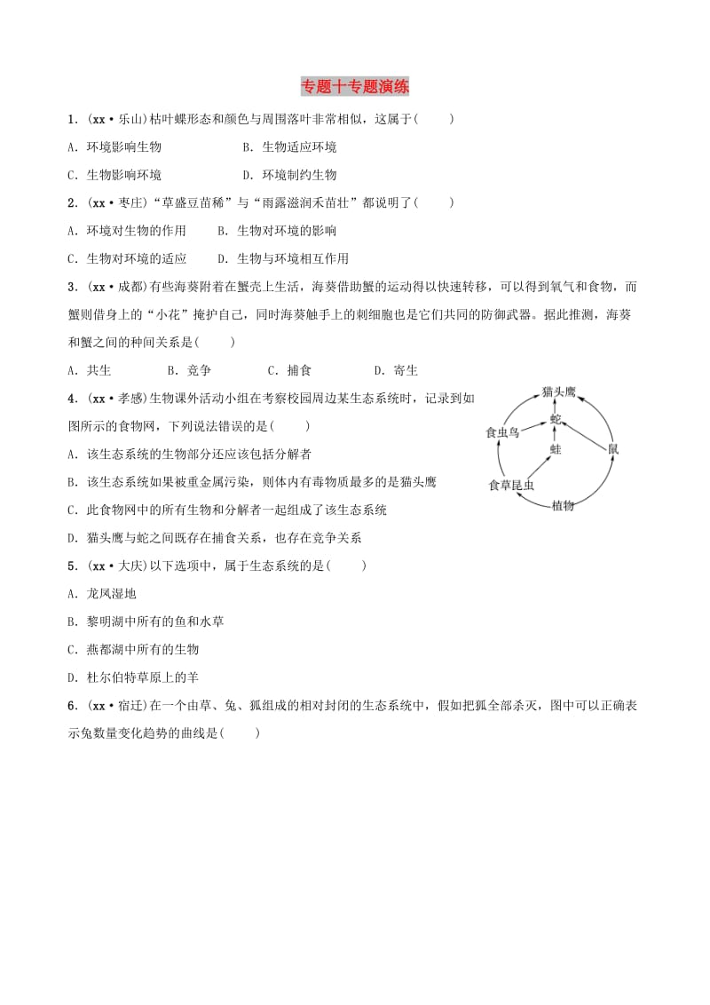 济宁专版2019年中考生物专题十专题演练.doc_第1页