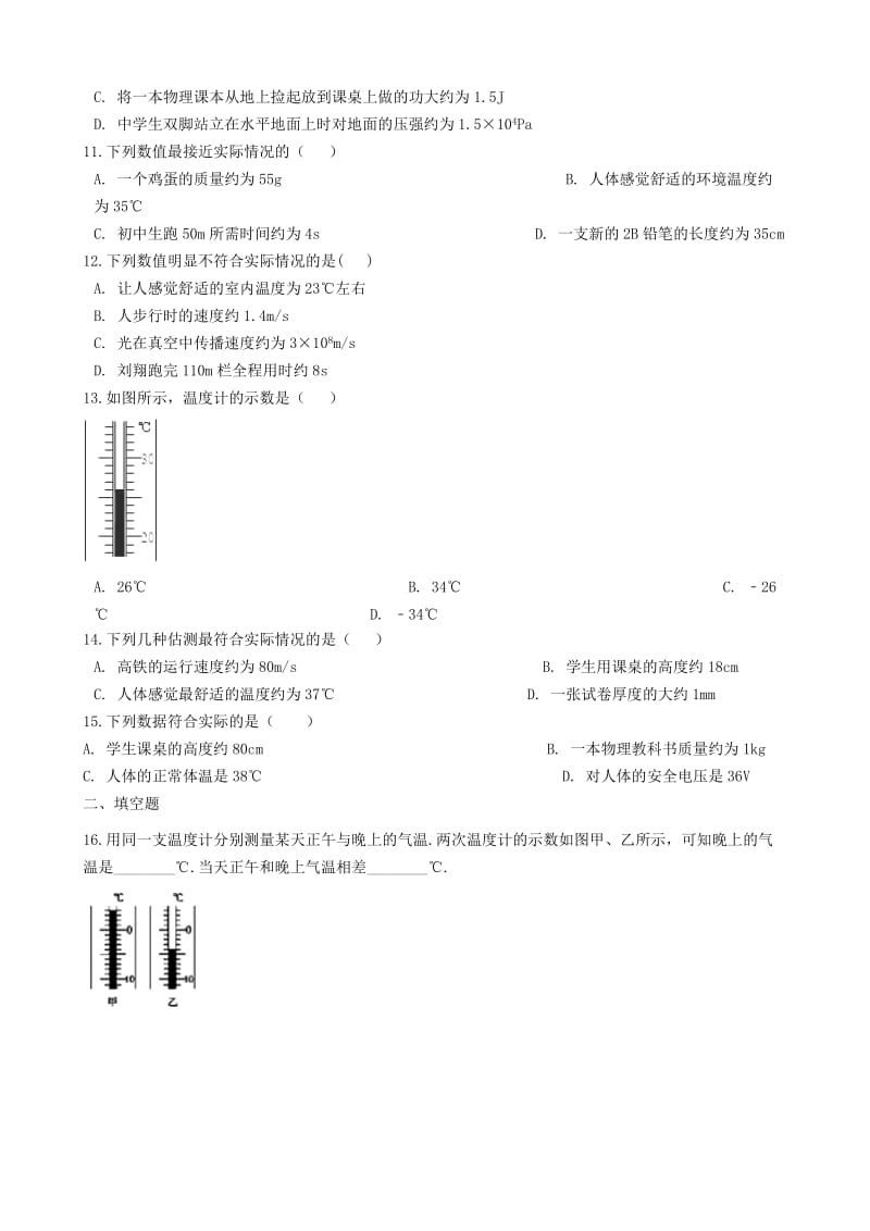 八年级物理全册 7.1 温度 温度计知识归纳练习题 北京课改版.doc_第2页