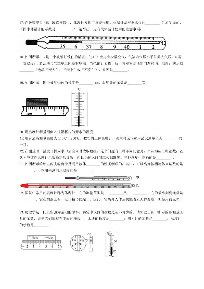 八年级物理全册 7.1 温度 温度计知识归纳练习题 北京课改版.doc_第3页