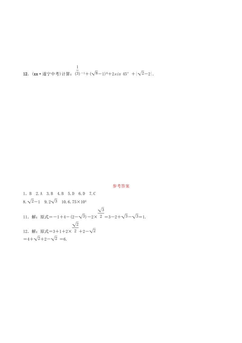 山东省临沂市2019年中考数学复习 第一章 数与式 第一节 实数及其运算要题随堂演练.doc_第2页