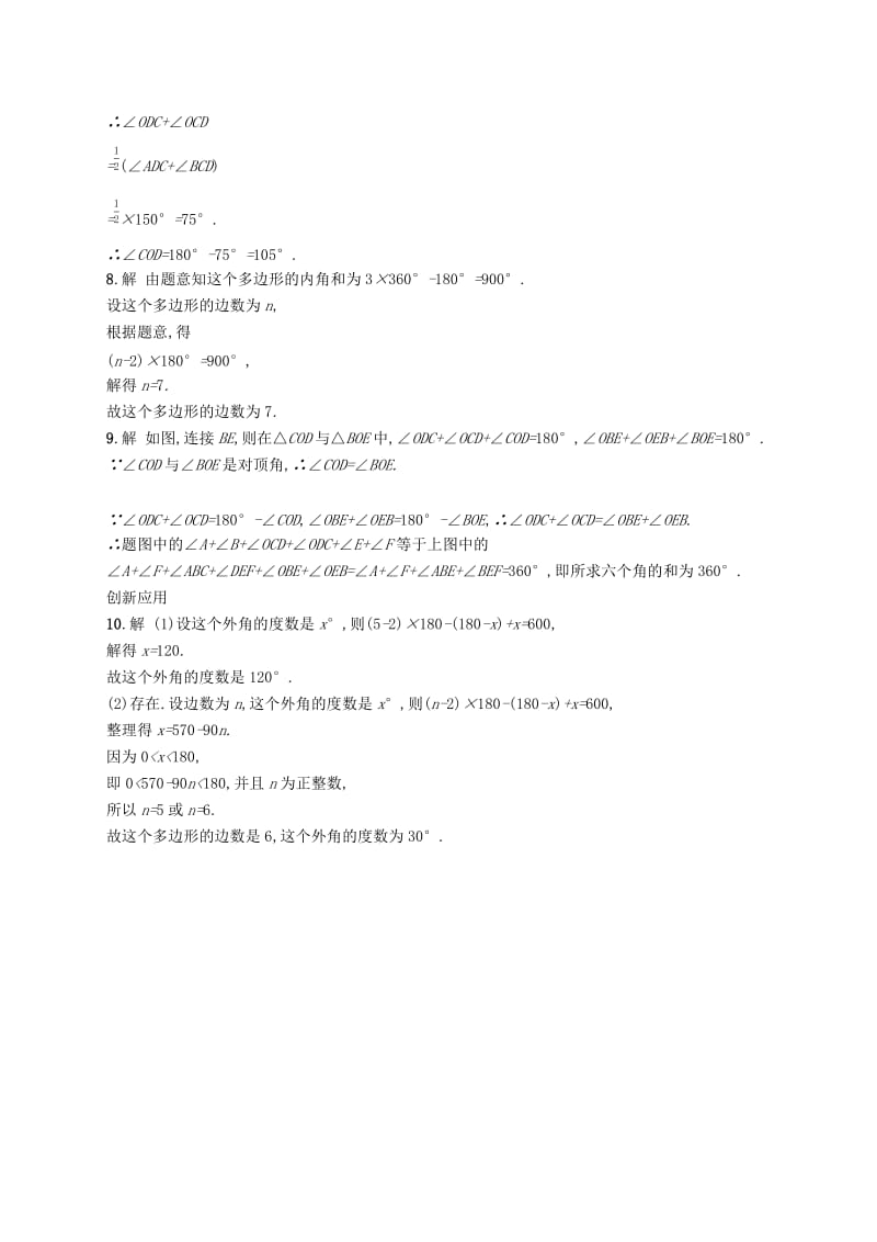 八年级数学上册 第十一章 三角形 11.3 多边形及其内角和 11.3.2 多边形的内角和知能演练提升 新人教版.doc_第3页