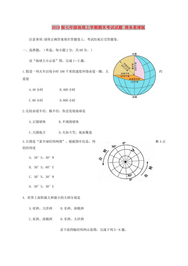 2019版七年级地理上学期期末考试试题 商务星球版.doc_第1页