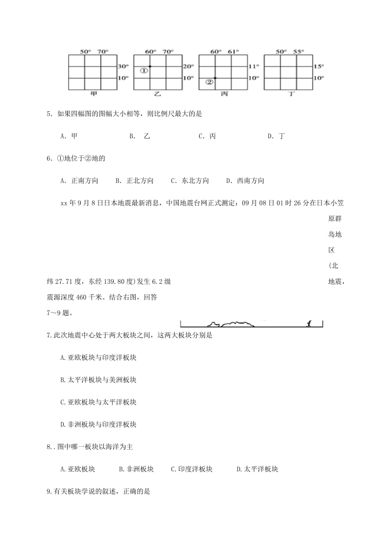 2019版七年级地理上学期期末考试试题 商务星球版.doc_第2页