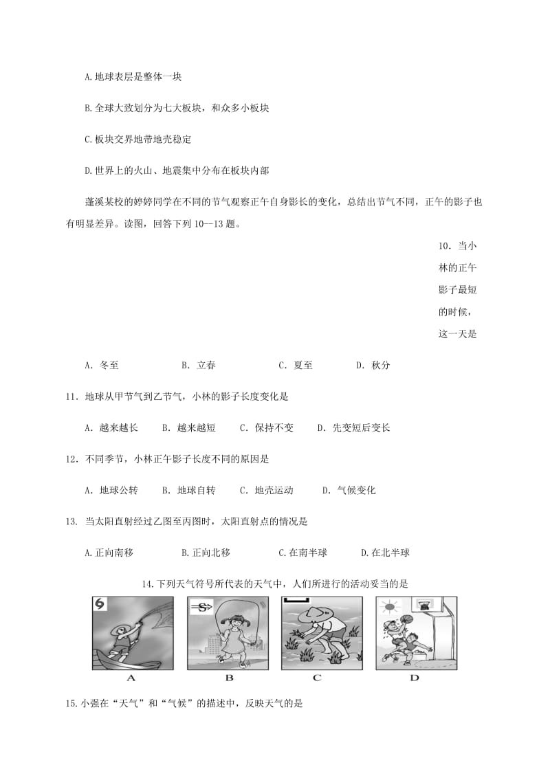 2019版七年级地理上学期期末考试试题 商务星球版.doc_第3页