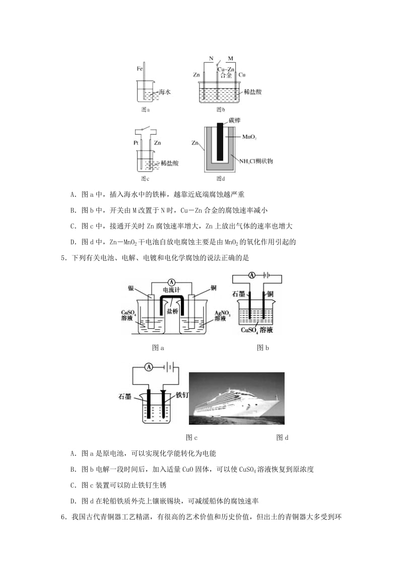 2018-2019学年高中化学（课堂同步系列二）每日一题 每周一测4（含解析）新人教版选修4.doc_第2页