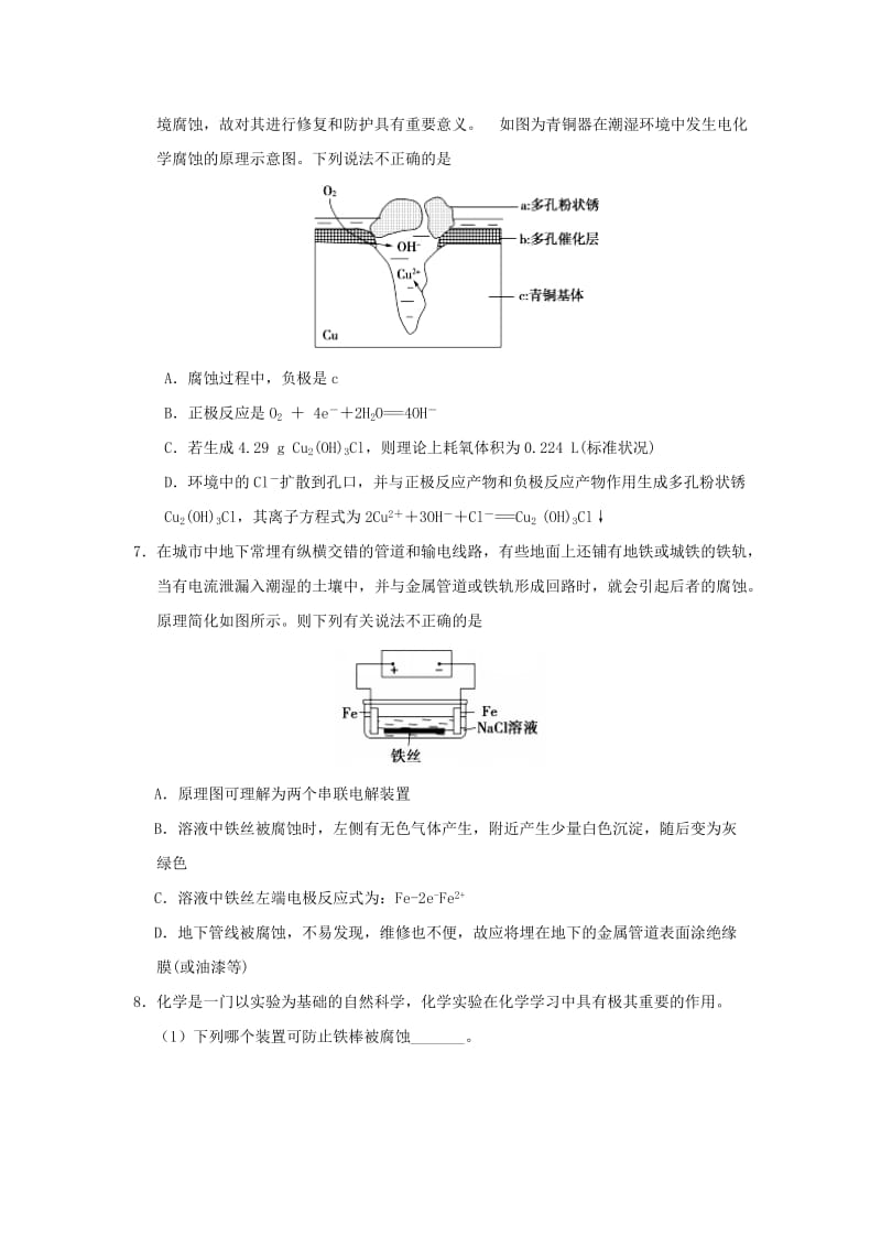 2018-2019学年高中化学（课堂同步系列二）每日一题 每周一测4（含解析）新人教版选修4.doc_第3页