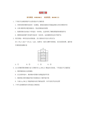 2018-2019學年高中化學（課堂同步系列二）每日一題 每周一測4（含解析）新人教版選修4.doc