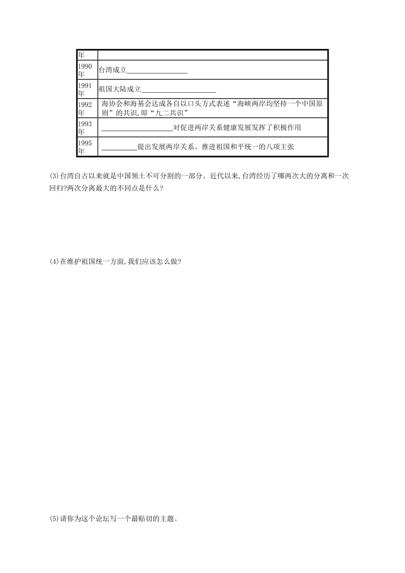 八年级历史下册 第四单元 民族团结与祖国统一 第14课 海峡两岸的交往知能演练提升 新人教版.doc_第2页