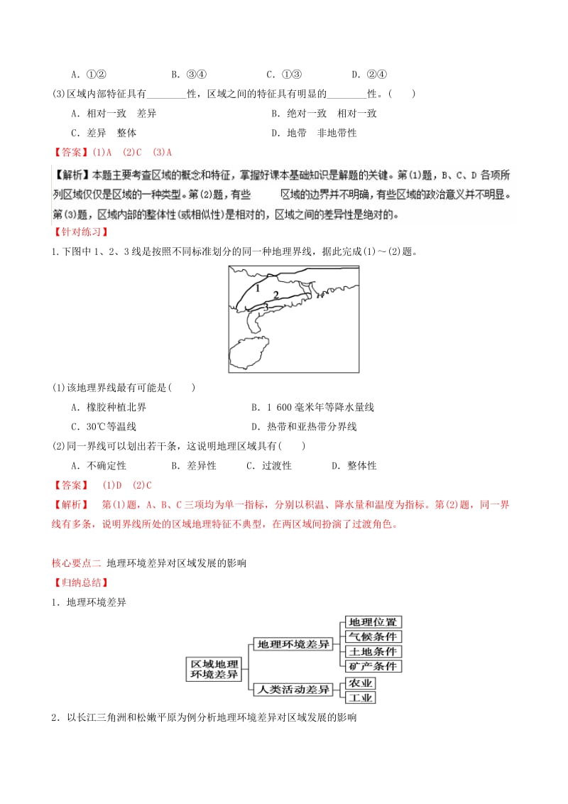 2019-2020年高中地理 专题1.1 地理环境对区域发展的影响（讲）（基础版）（含解析）新人教版必修3.doc_第2页