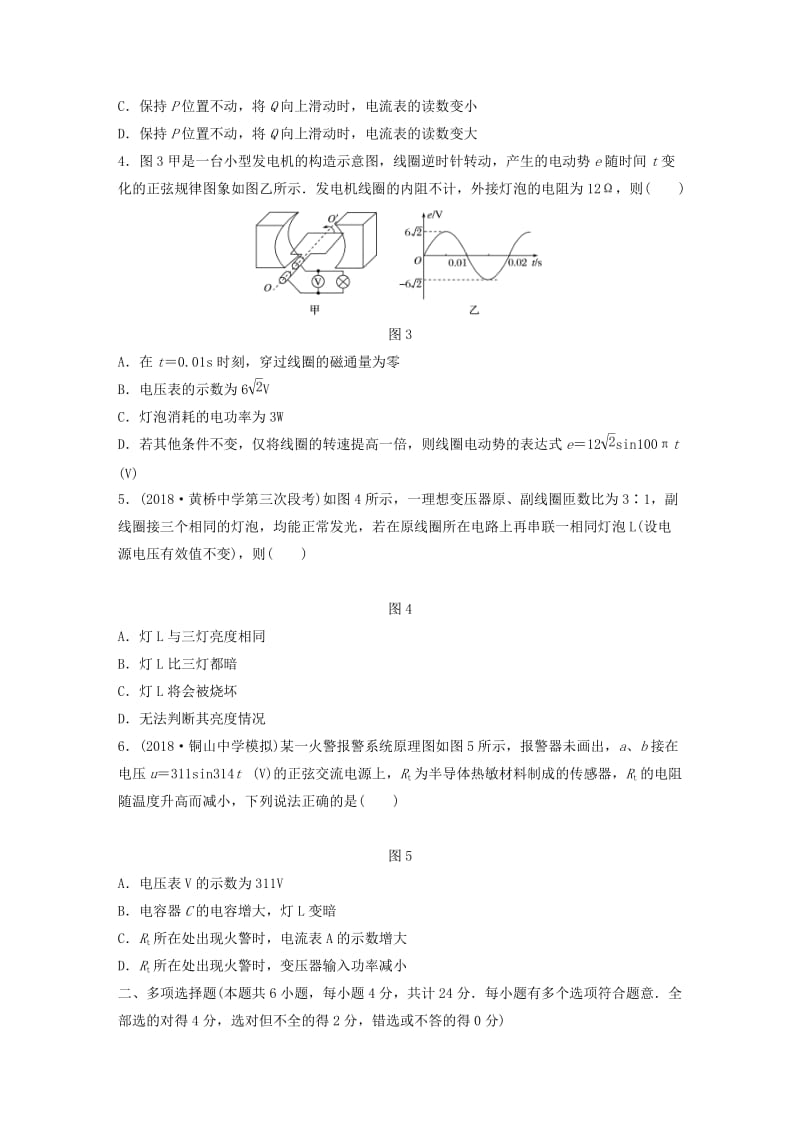 （江苏专用）2019高考物理一轮复习 单元检测十 交变电流 传感器.docx_第2页