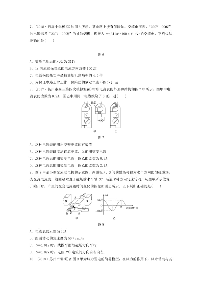 （江苏专用）2019高考物理一轮复习 单元检测十 交变电流 传感器.docx_第3页