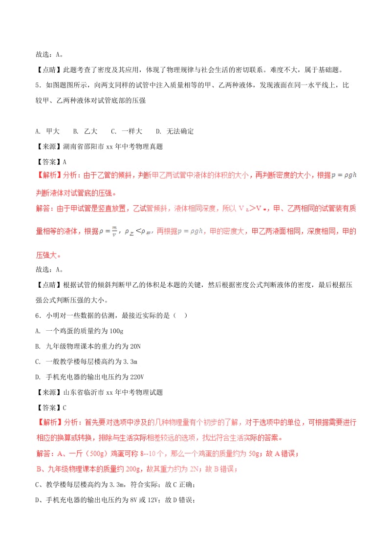 中考物理试题分项版解析汇编第01期专题06质量和密度含解析.doc_第3页