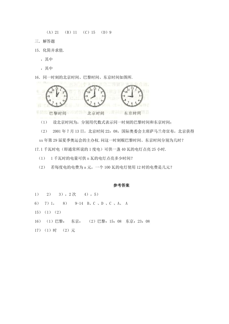 七年级数学上册 第五章 代数式与函数的初步认识 5.2《代数式》同步练习 （新版）青岛版.doc_第2页