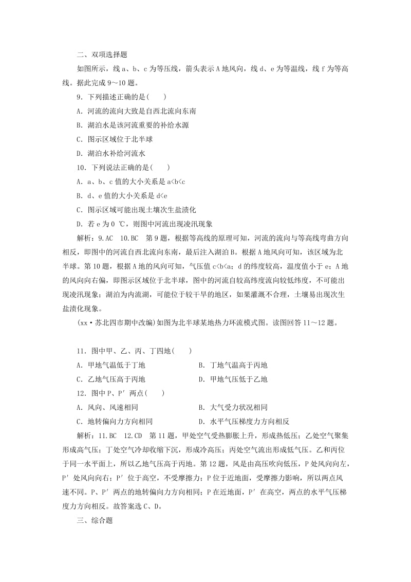 2019-2020年高考地理一轮复习第二部分自然地理课时跟踪检测五冷热不均引起大气运动.doc_第3页