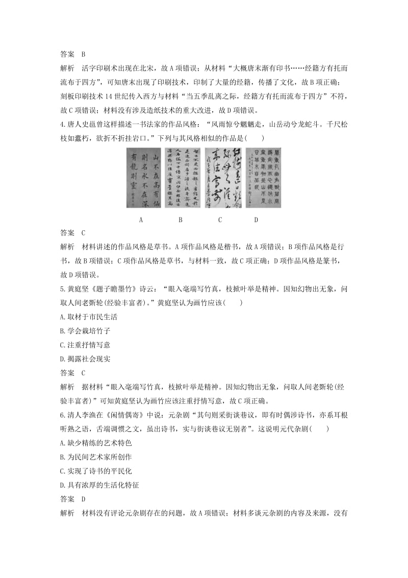 2018-2019学年高中历史 滚动测试卷（二）岳麓版必修3.doc_第2页