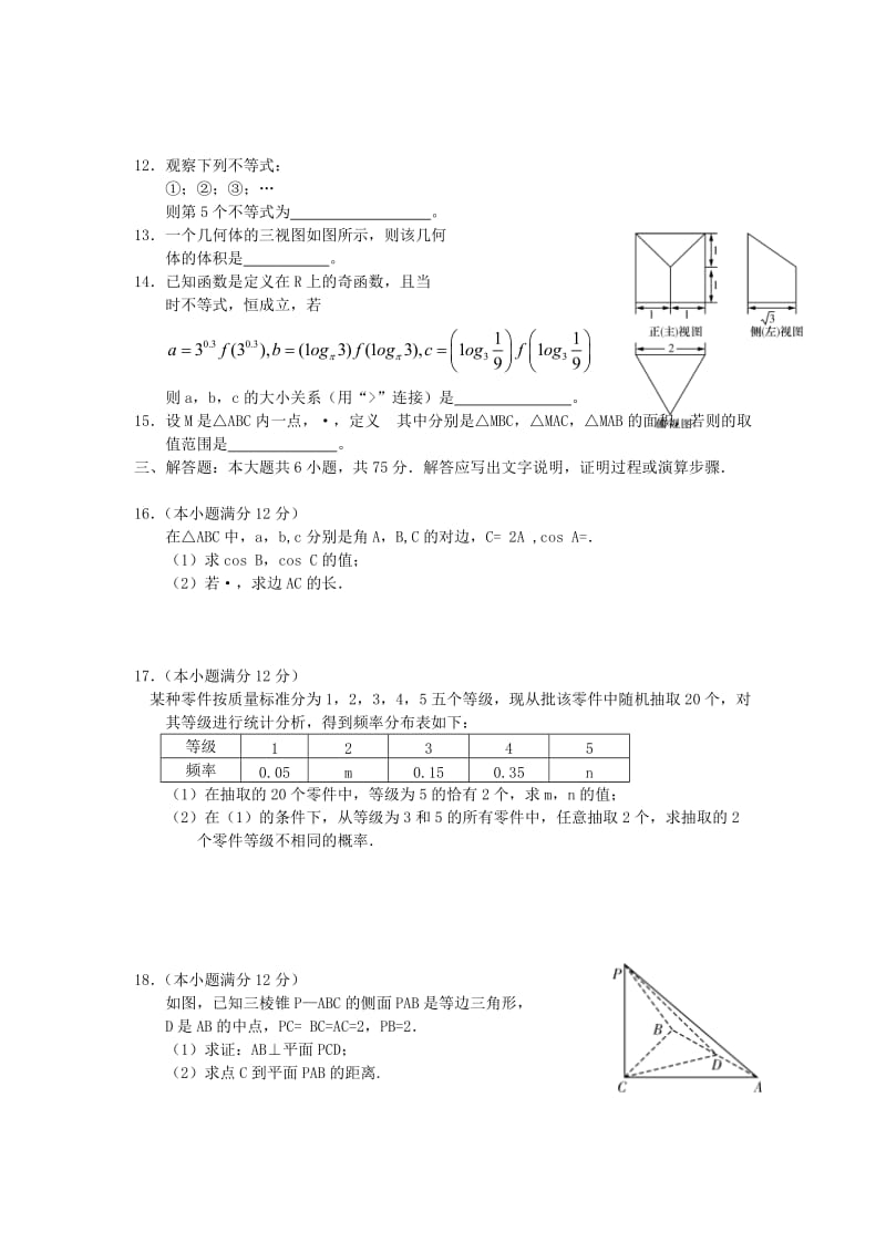 2019-2020年高三数学第一次联考 文 湘教版.doc_第2页