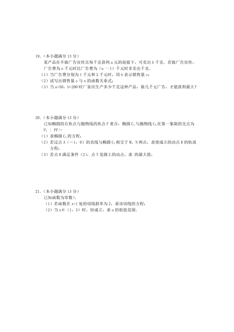 2019-2020年高三数学第一次联考 文 湘教版.doc_第3页