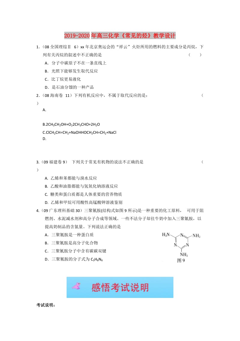 2019-2020年高三化学《常见的烃》教学设计.doc_第1页