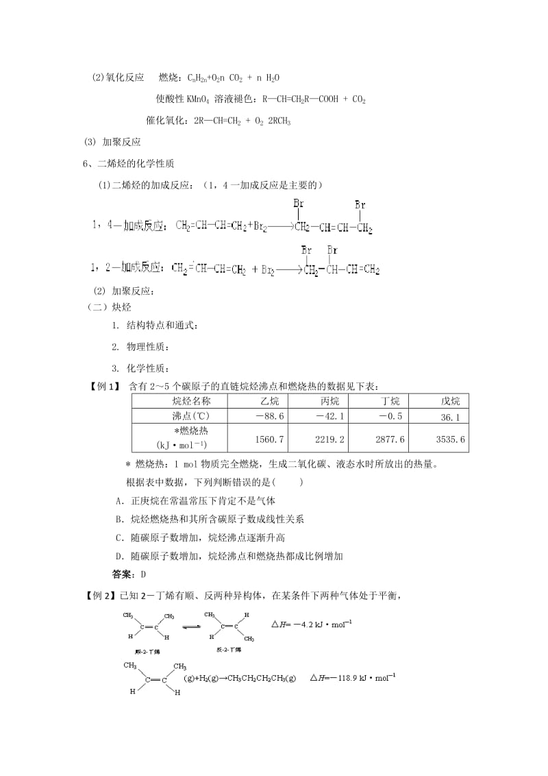 2019-2020年高三化学《常见的烃》教学设计.doc_第3页