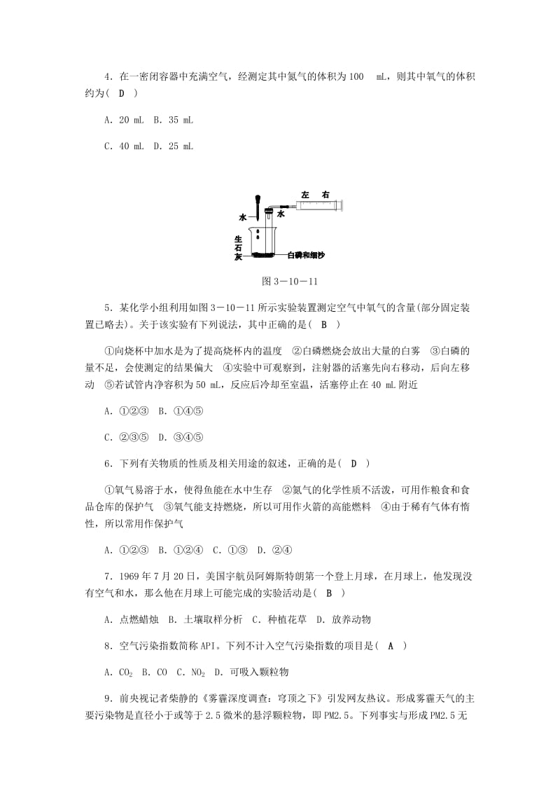 八年级科学下册 期末复习 第3章 空气与生命 第一节 空气与氧气练习题 （新版）浙教版.doc_第2页