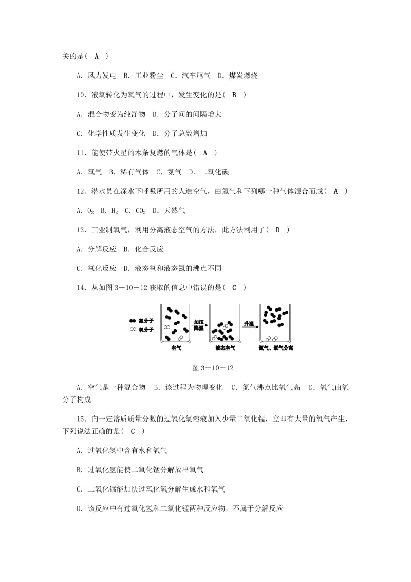 八年级科学下册 期末复习 第3章 空气与生命 第一节 空气与氧气练习题 （新版）浙教版.doc_第3页