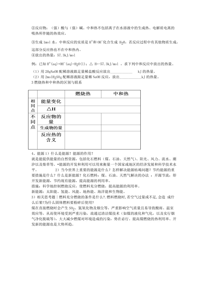 2019-2020年高中化学 第二节 燃烧热 能源学案 新人教版选修4.doc_第2页