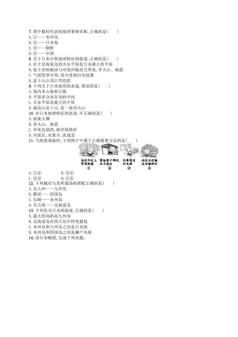 七年级地理下册 第7章 我们邻近的国家和地区 第1节 日本 第1课时 多火山、地震的岛国知能演练提升 新人教版.doc_第2页