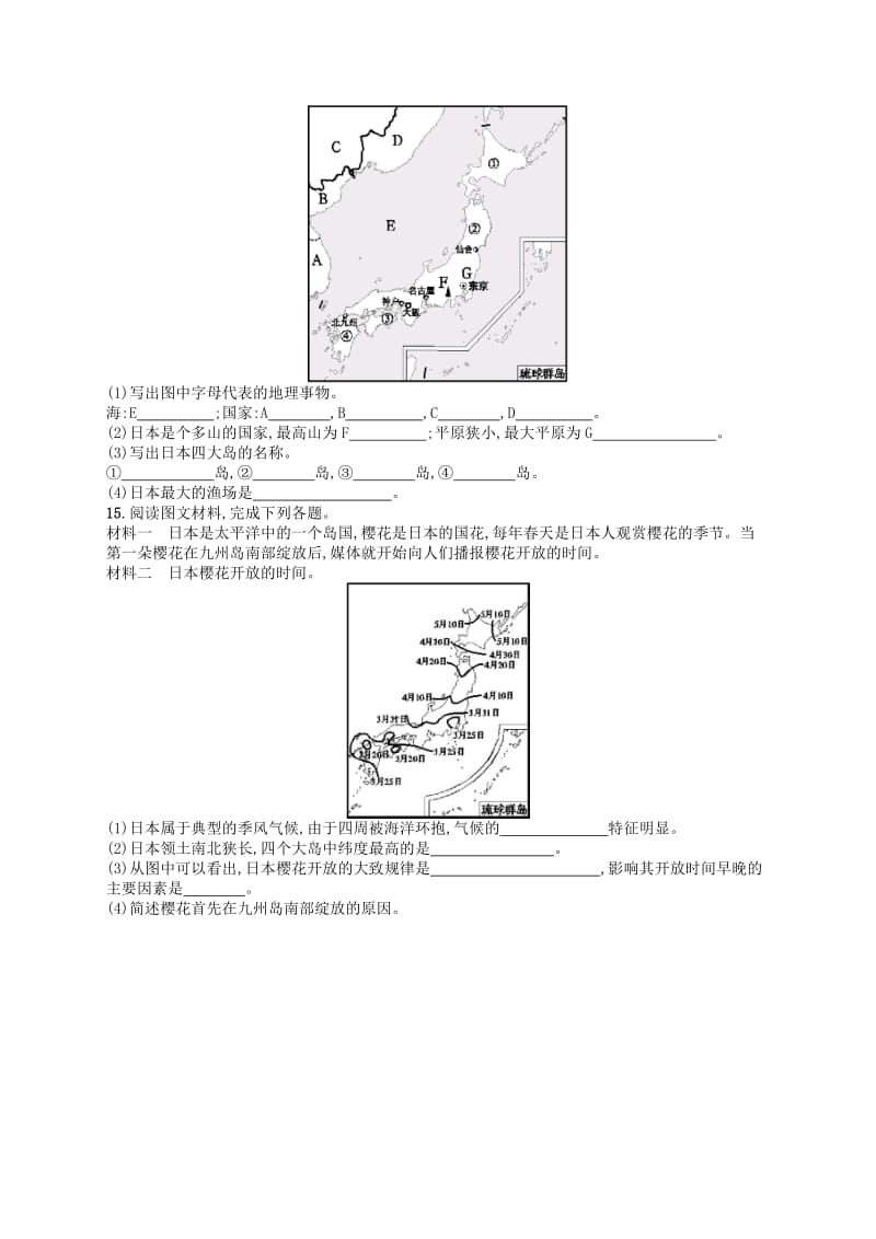 七年级地理下册 第7章 我们邻近的国家和地区 第1节 日本 第1课时 多火山、地震的岛国知能演练提升 新人教版.doc_第3页