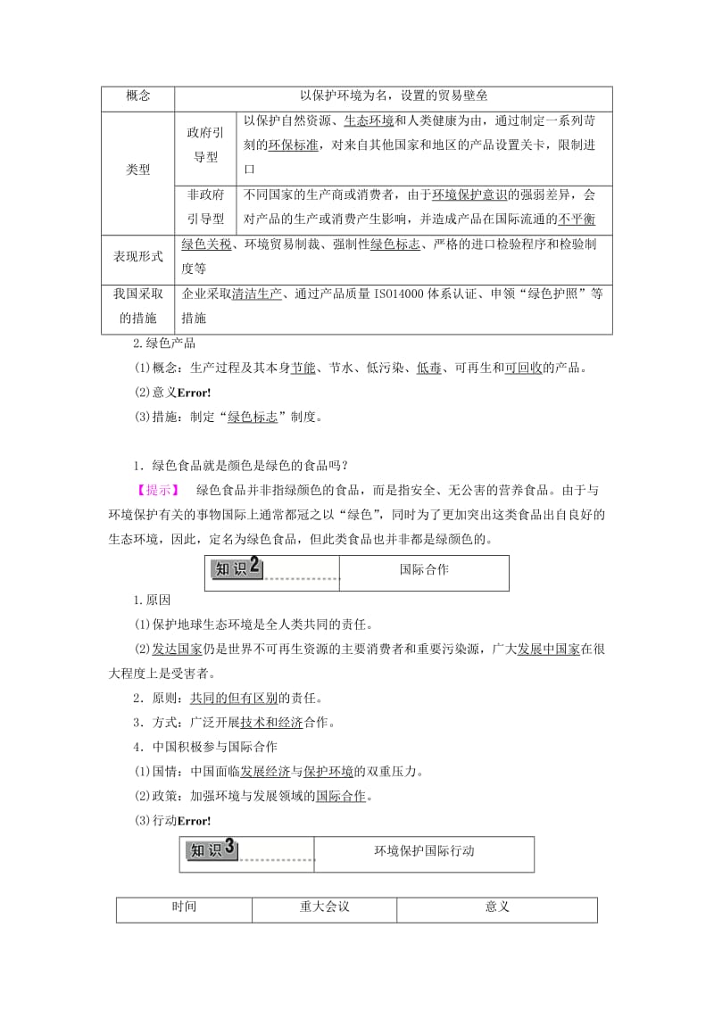 2019-2020年高中地理 第4单元 环境管理与全球行动 第2节 国际行动教案 鲁教版选修6.doc_第2页