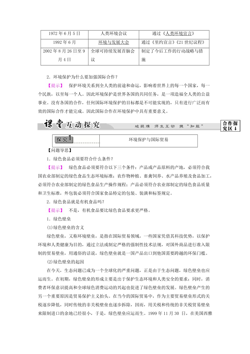 2019-2020年高中地理 第4单元 环境管理与全球行动 第2节 国际行动教案 鲁教版选修6.doc_第3页