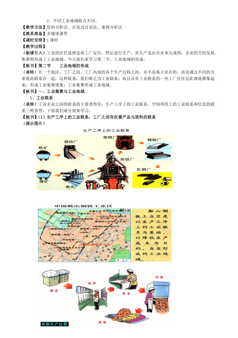 2019-2020年高中地理 4.2工业地域的形成教案 新人教版必修2.doc_第2页