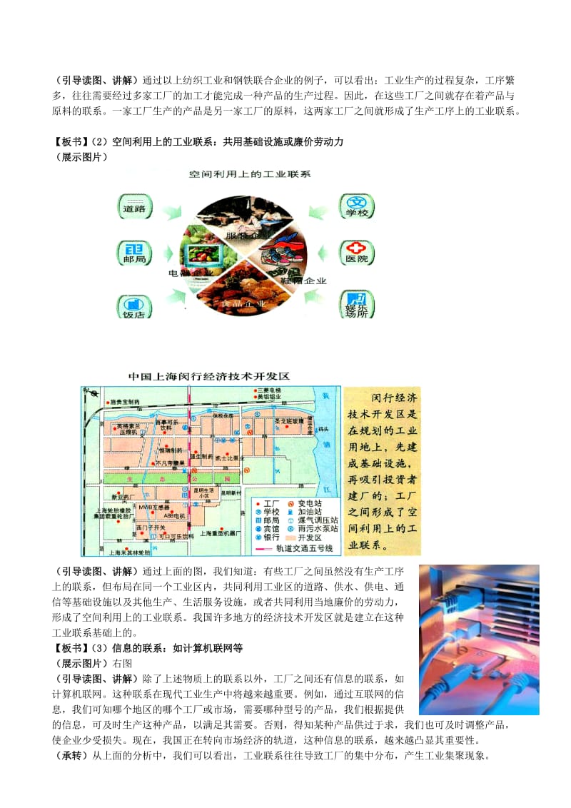 2019-2020年高中地理 4.2工业地域的形成教案 新人教版必修2.doc_第3页