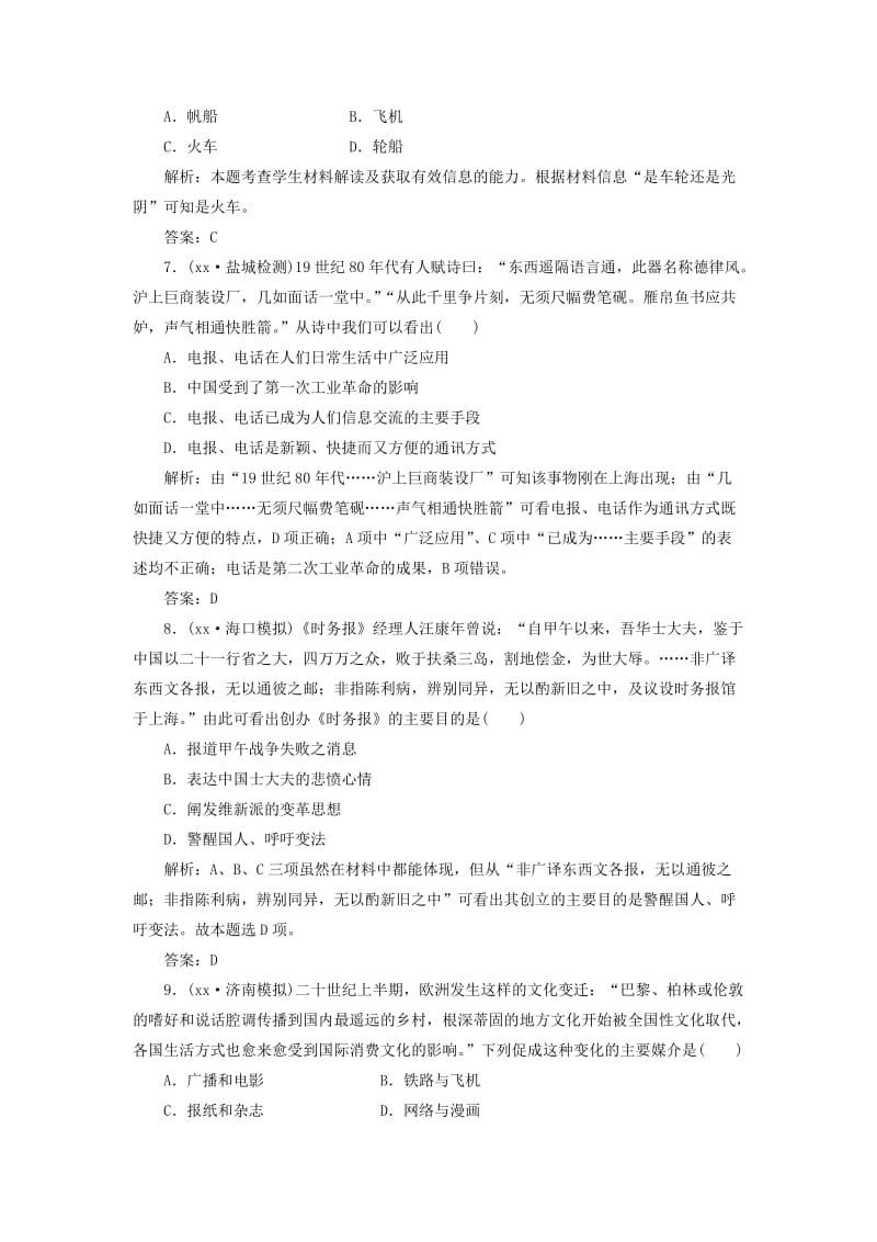 2019-2020年高考历史一轮复习 第九单元 第十八讲 中国近现代社会生活的变迁创新演练 新人教版.doc_第3页