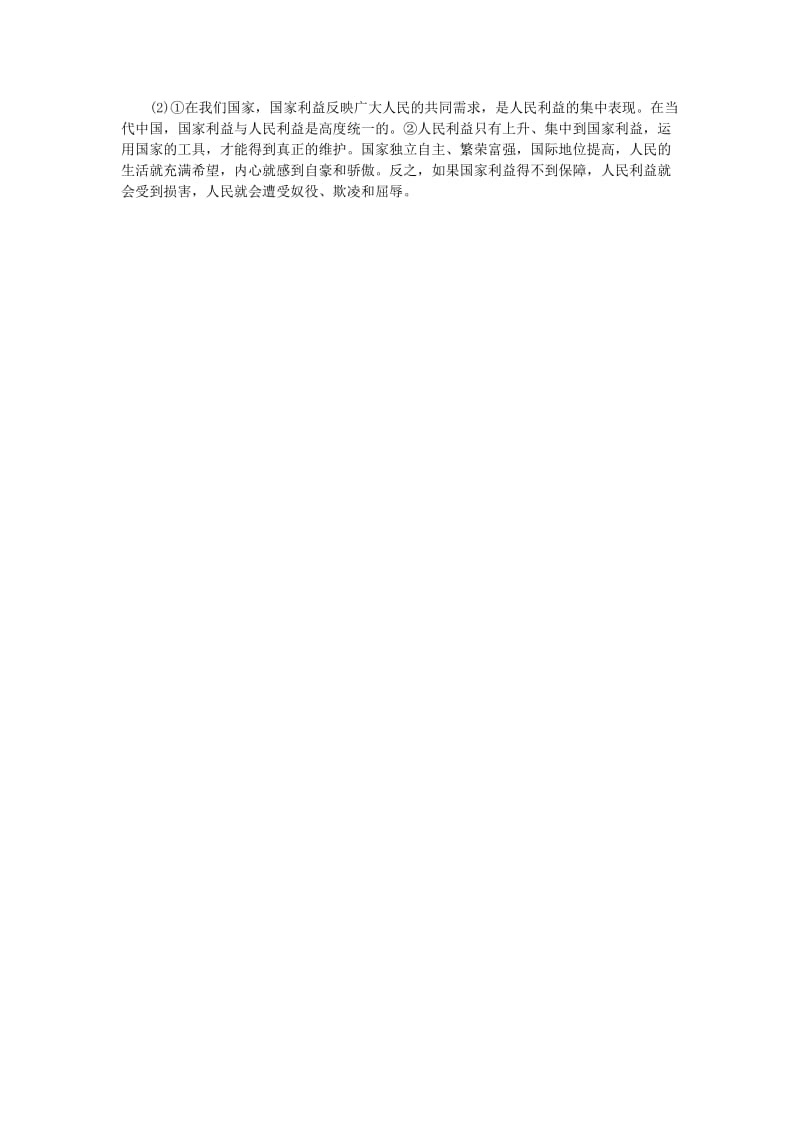 八年级道德与法治上册 第四单元 维护国家利益 第八课 国家利益至上 第1框 国家好 大家才会好练习 新人教版.doc_第3页