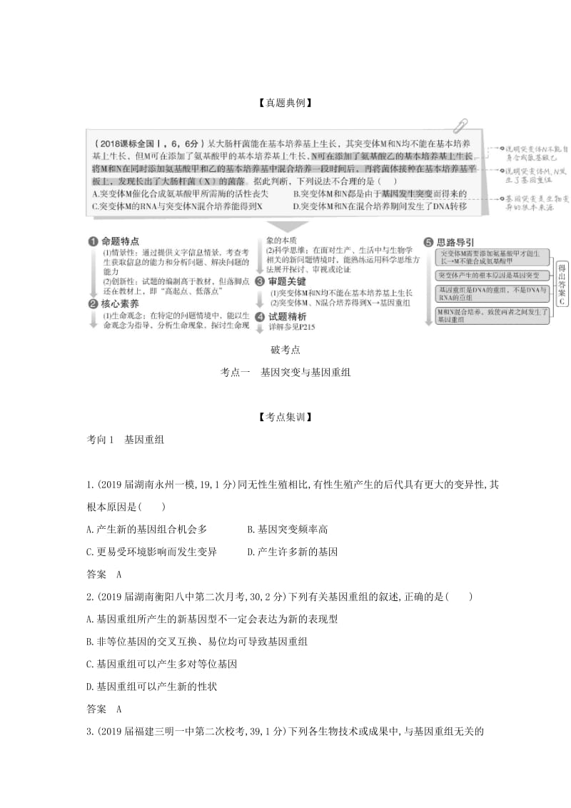 2019届高考生物二轮复习 专题14 生物的变异与育种习题.doc_第2页