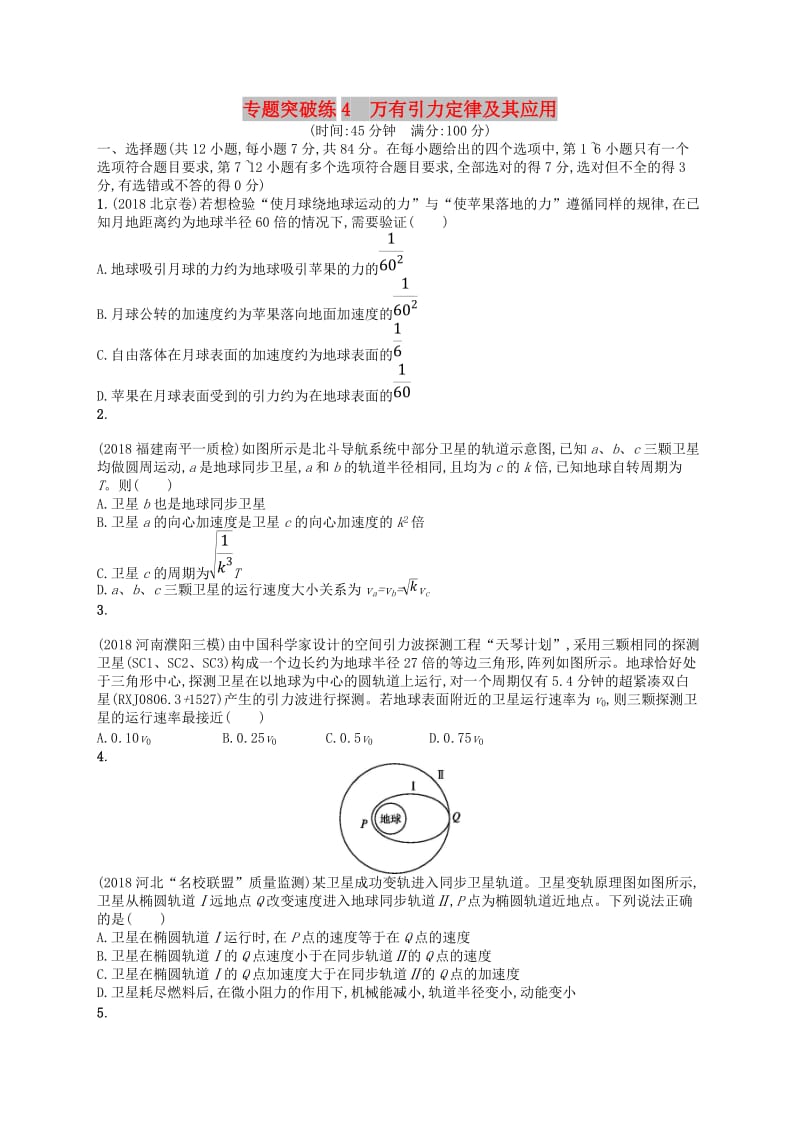 2019版高考物理二轮复习 专题一 力与运动 专题突破练4 万有引力定律及其应用.doc_第1页