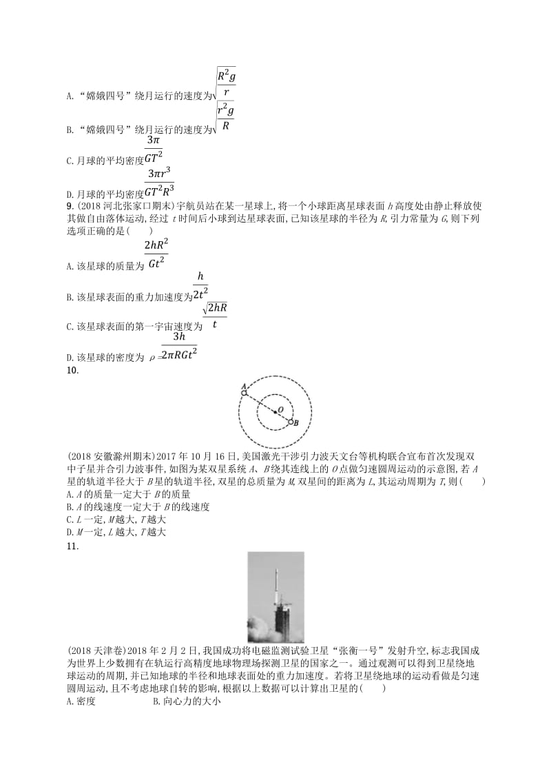 2019版高考物理二轮复习 专题一 力与运动 专题突破练4 万有引力定律及其应用.doc_第3页