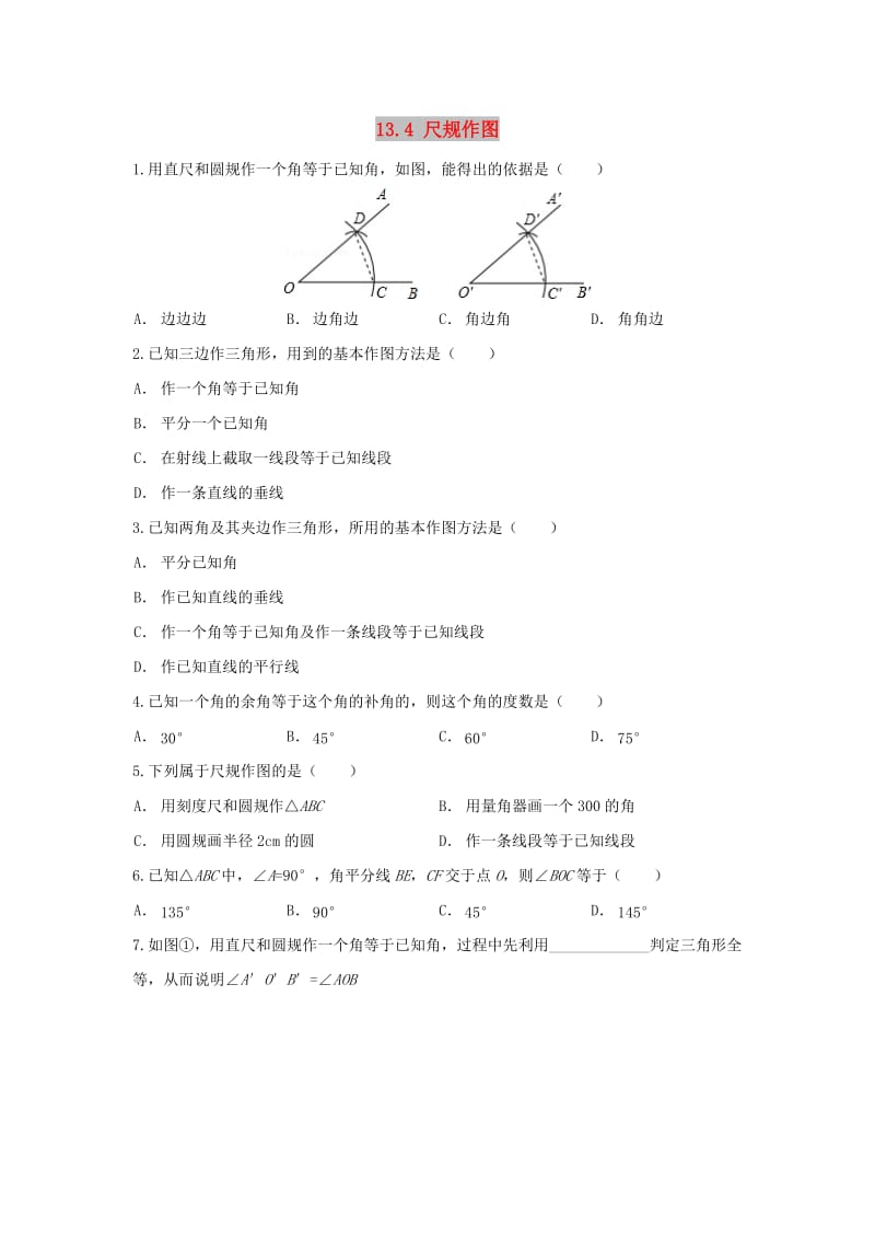 八年级数学上册 第十三章 全等三角形 13.4 尺规作图练习 （新版）华东师大版.doc_第1页