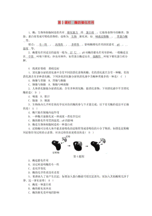 九年級科學(xué)上冊 第4章 代謝與平衡 第2節(jié) 食物的消化與吸收 第3課時 酶的催化作用練習(xí) 浙教版.doc