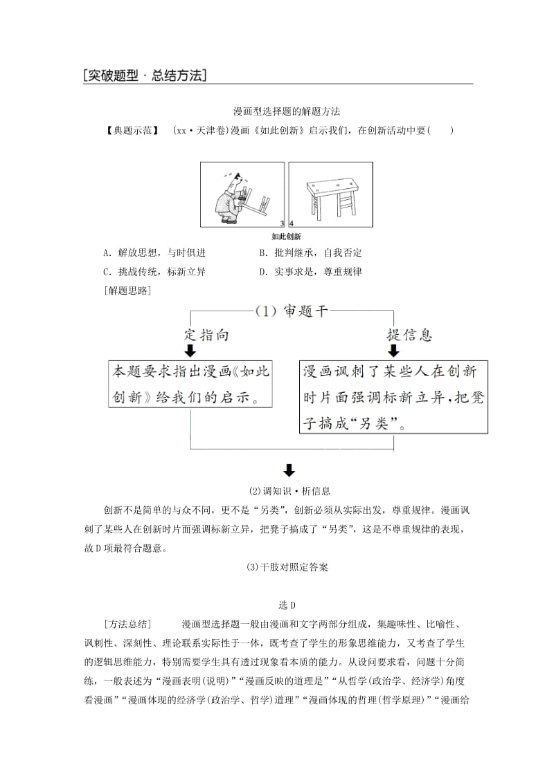 2019-2020年高中政治单元复习课2探索世界与追求真理新人教版必修.doc_第3页