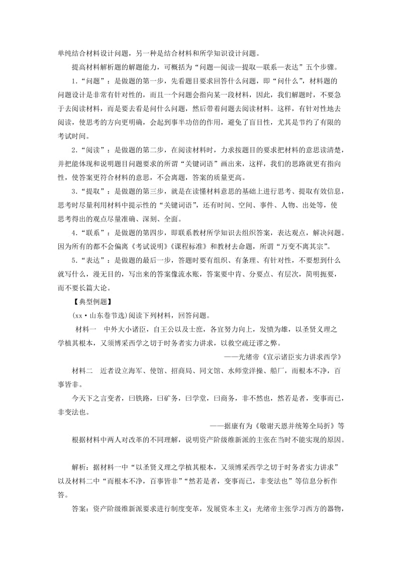 2019-2020年高中历史专题九戊戌变法专题整合人民版选修.doc_第2页